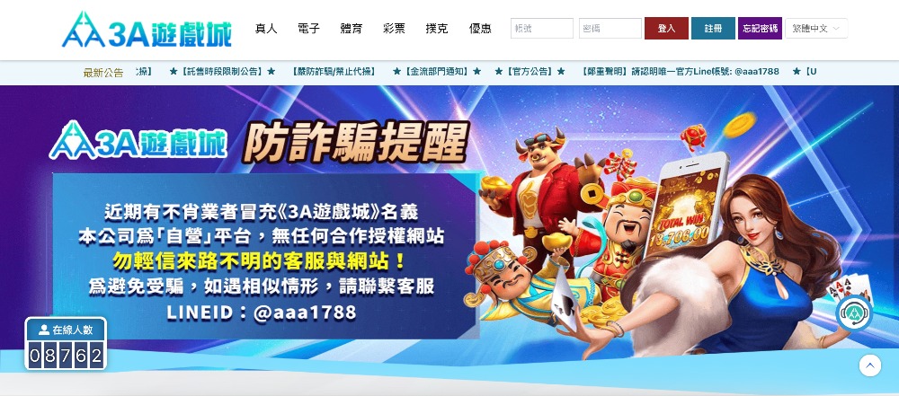 3A娛樂城安全嗎？PTT與Dcard玩家評價、不出金案例與詐騙風險揭露